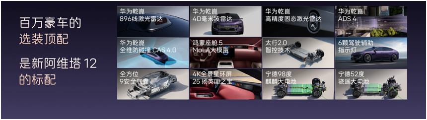 新阿维塔12售价29.39万起 06T开启预售