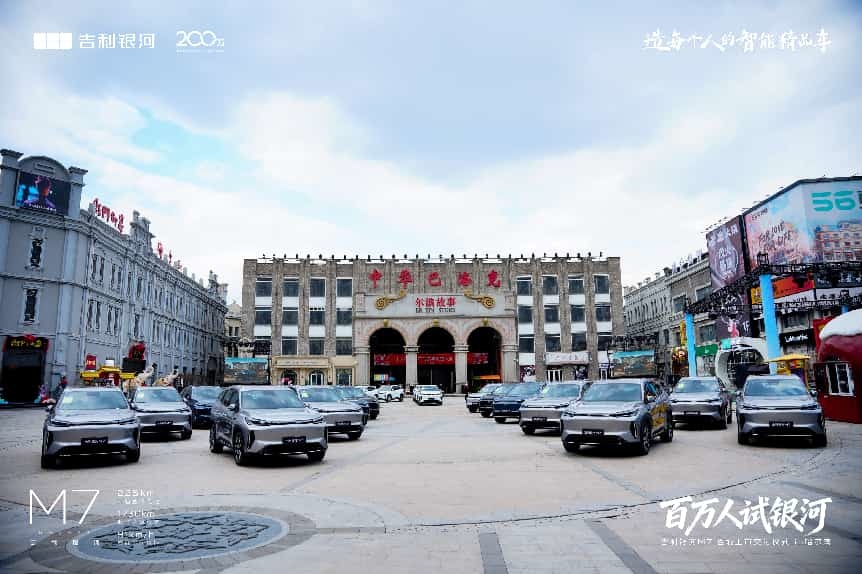 百万人试银河——吉利银河M7百城上市交付仪式・哈尔滨站