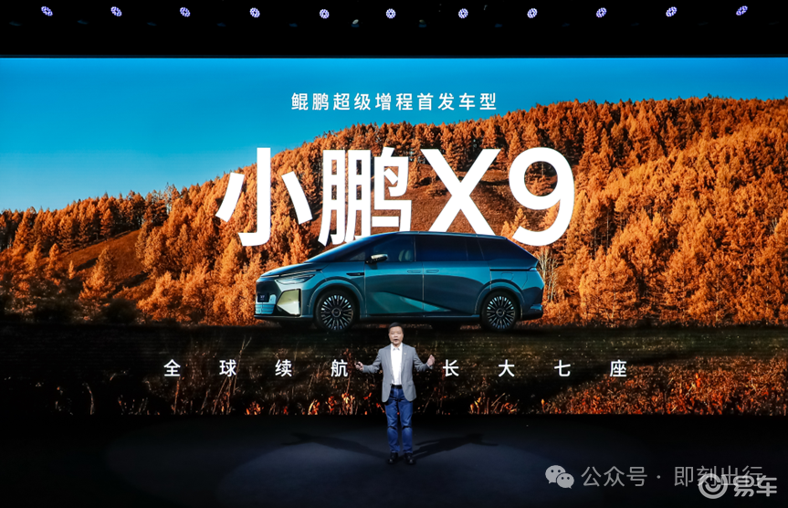 小鹏X9增程携1602km续航+60L大油箱，35万起售