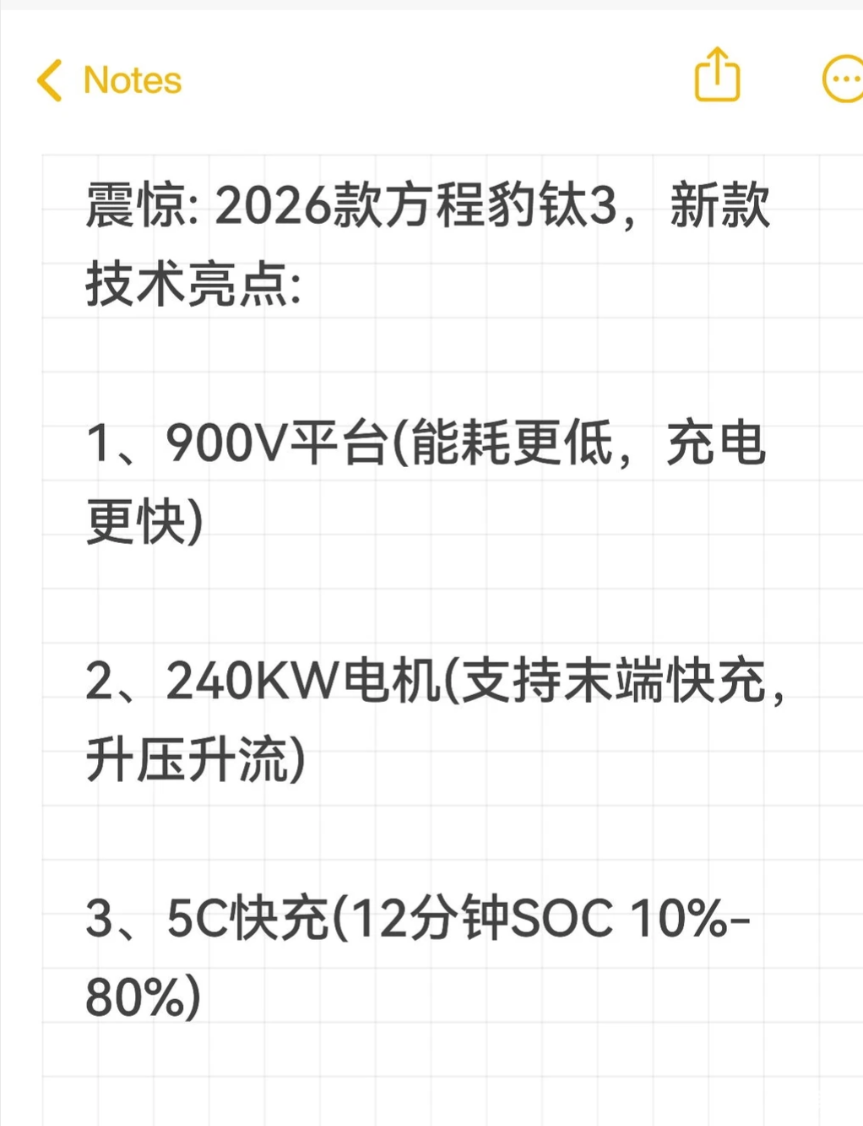方程豹钛 3 5C 快充 + 天神之眼太能打