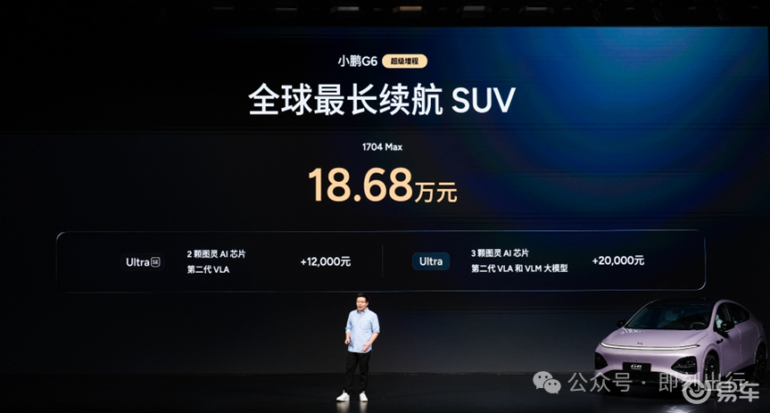18.68万！小鹏G6超级增程正式上市