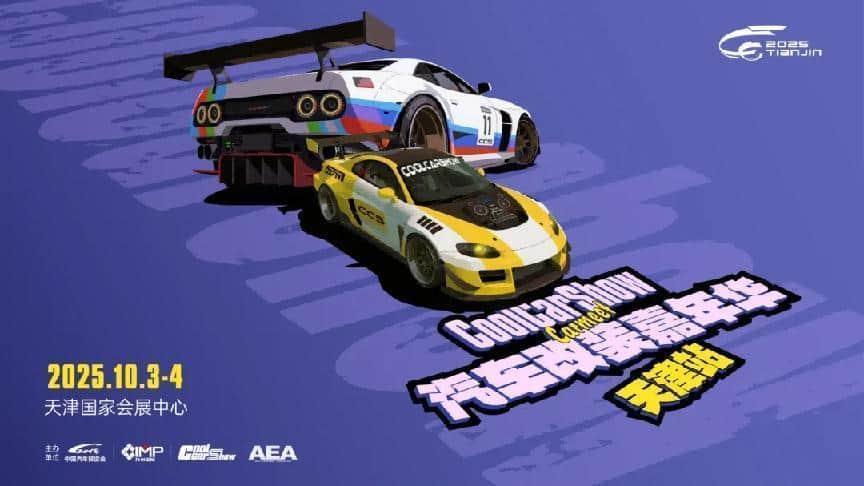 CCS & EP改装车展·天津站，参赛辣车抢先看！