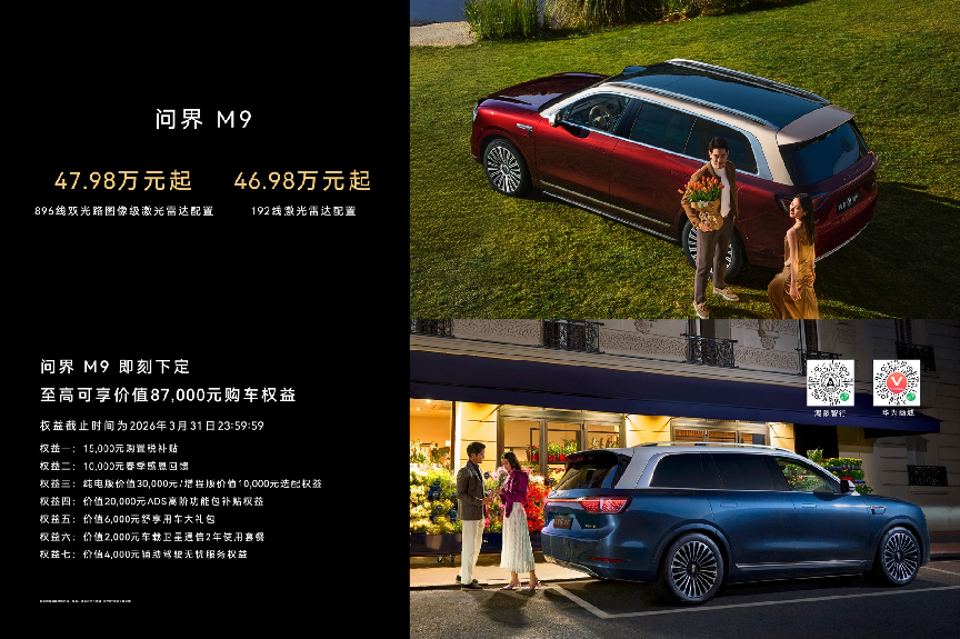 鸿蒙智行技术焕新·首发896线激光雷达，尚界Z7月底见