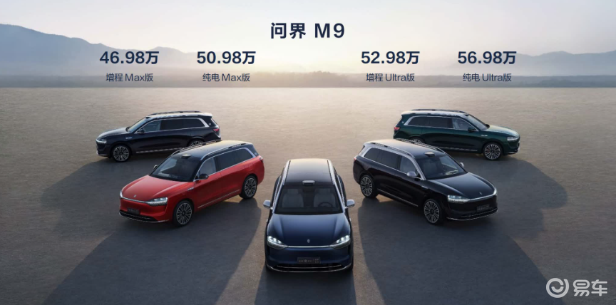 46.98万起售，问界M9购车手册，优先推荐Max版