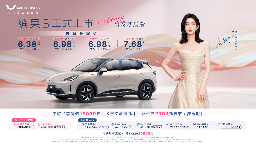 【E汽车】好看更实用 五菱缤果S上市,售价6.38万起