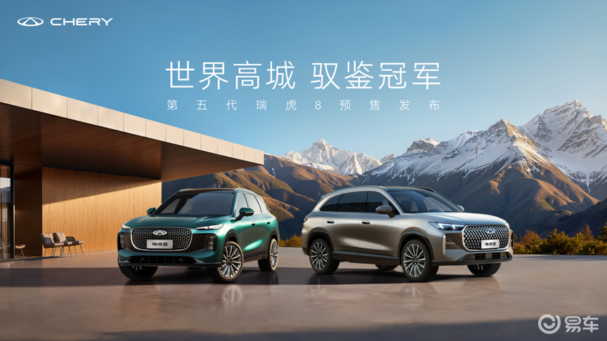 第五代瑞虎8凭什么让中产家庭“躺平式种草”？