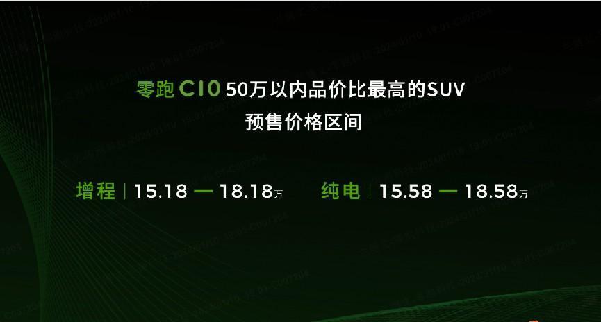 零跑C10开启预售，预售价15.18万元起！