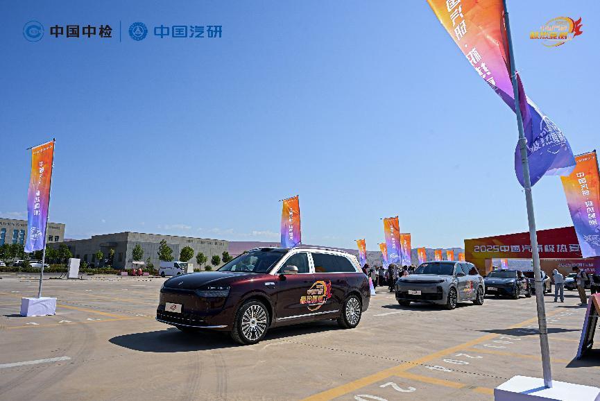 2025中国汽研极热夏测结果发布 聚焦汽车高温健康与安全