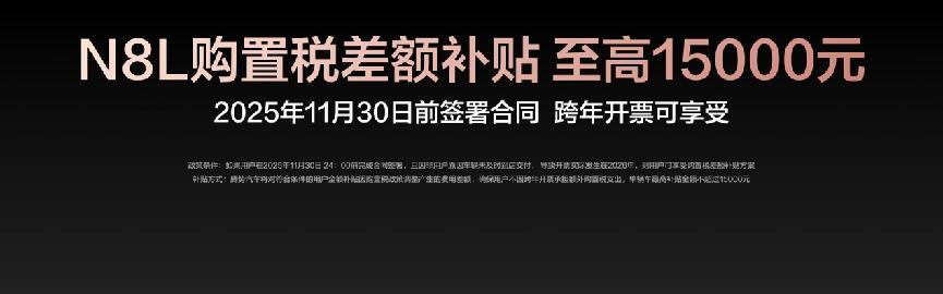 29.98万元-32.98万元！腾势N8L正式上市
