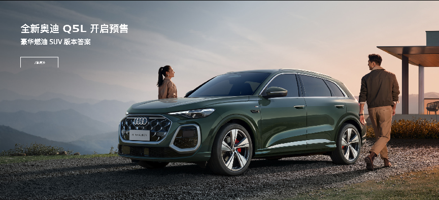 全新奥迪Q5L预售解析：配置升级诚意足，当下入手为时尚早