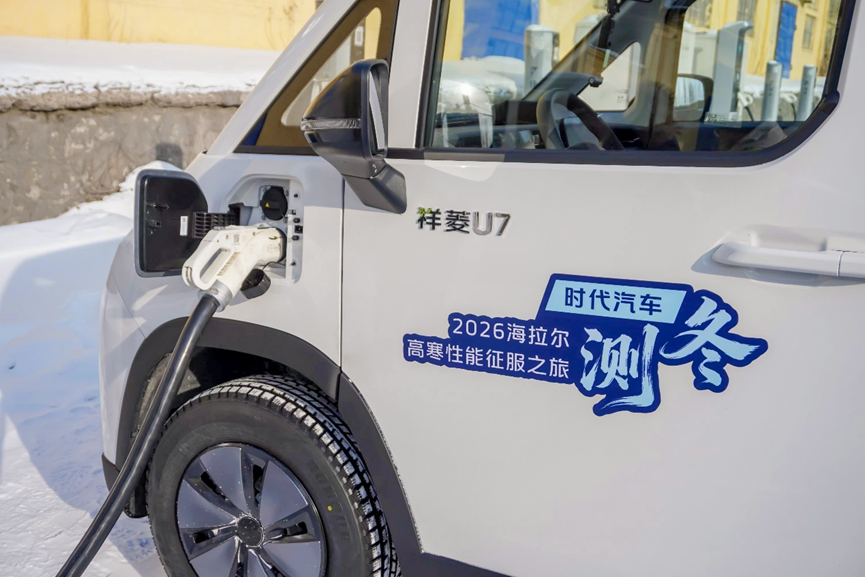 海拉尔极寒实测见证,时代汽车进入“质效双升”新周期