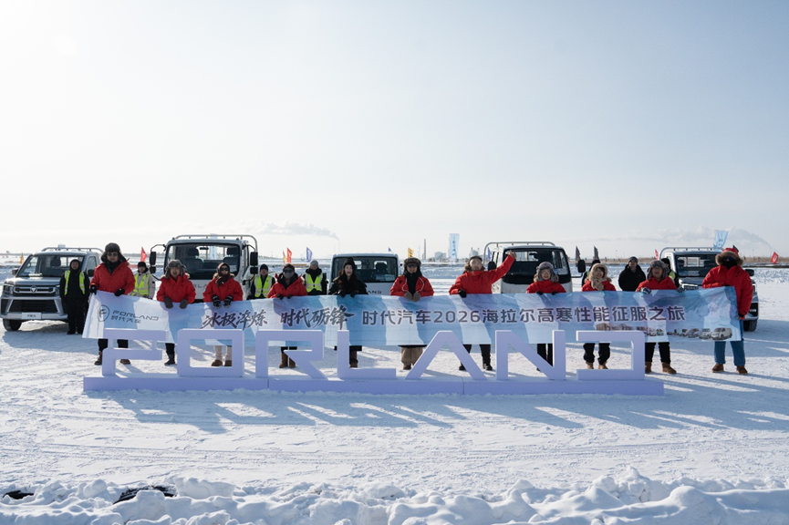 海拉尔极寒实测见证，时代汽车进入“质效双升”新周期