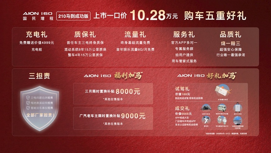 埃安i60增程新版本，仅需10.28万元丨穆杉车话