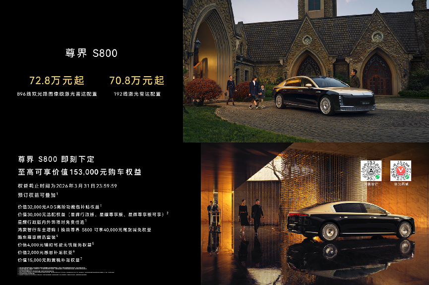 鸿蒙智行技术焕新·首发896线激光雷达,尚界Z7月底见