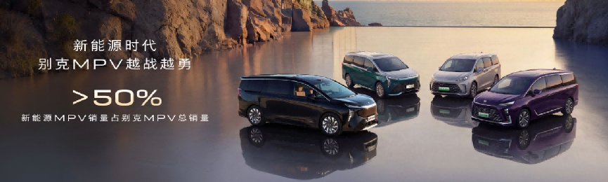 MPV的秩序维护者 为什么说至境世家纯电版让别克又赢了？