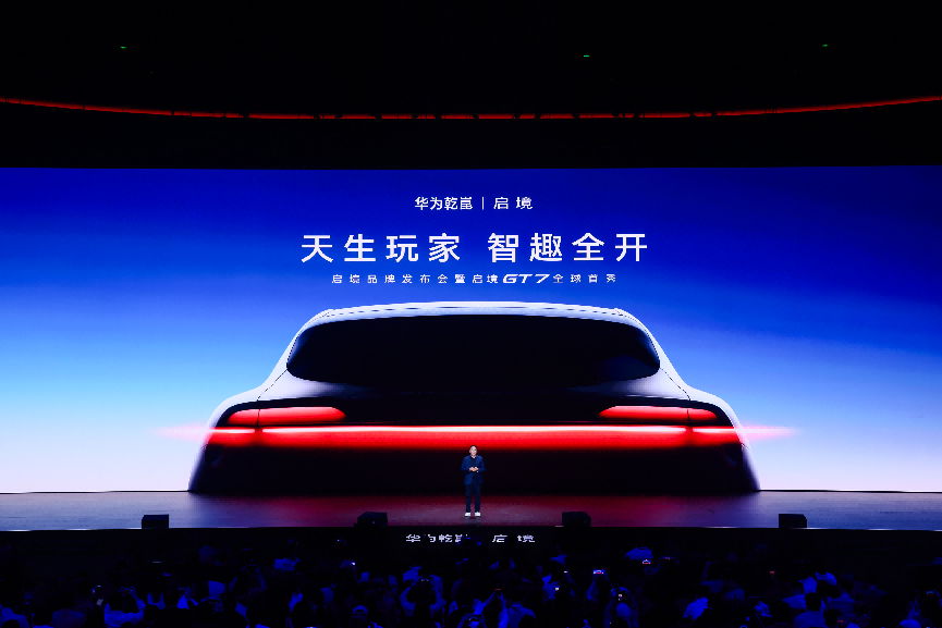 华为乾崑×广汽重磅发布启境AISTALAND品牌