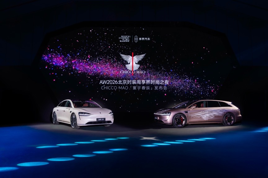 “星玫粉、月绒白”亮相北京时装周,享界把豪华玩成高定艺术