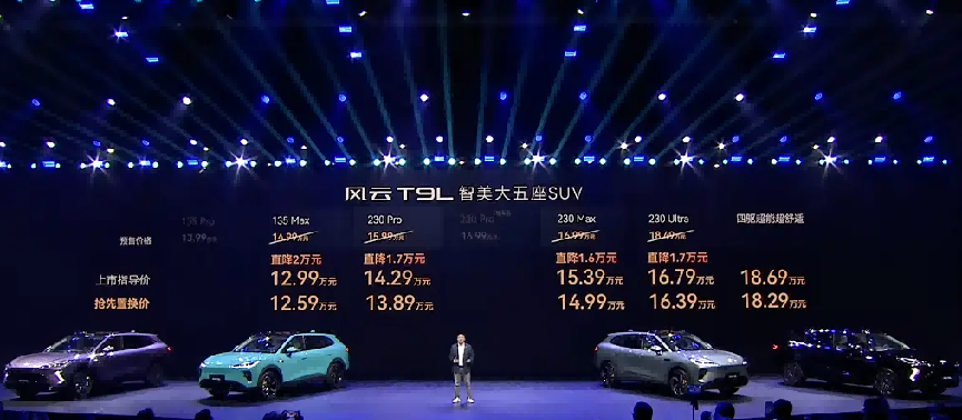 风云T9L上市12.59万起，中型混动SUV市场正面开打