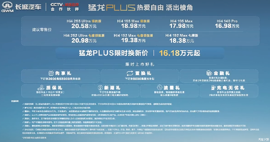 长城猛龙PLUS正式上市16.18万起