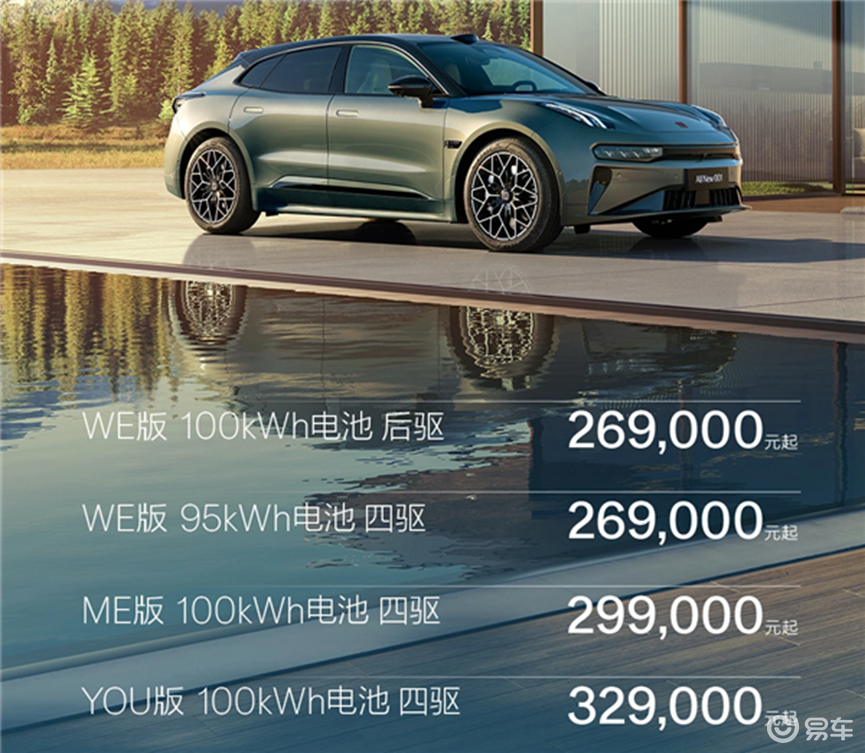 2024款极氪001起售26.9万，坐实“卷王”称号_易车