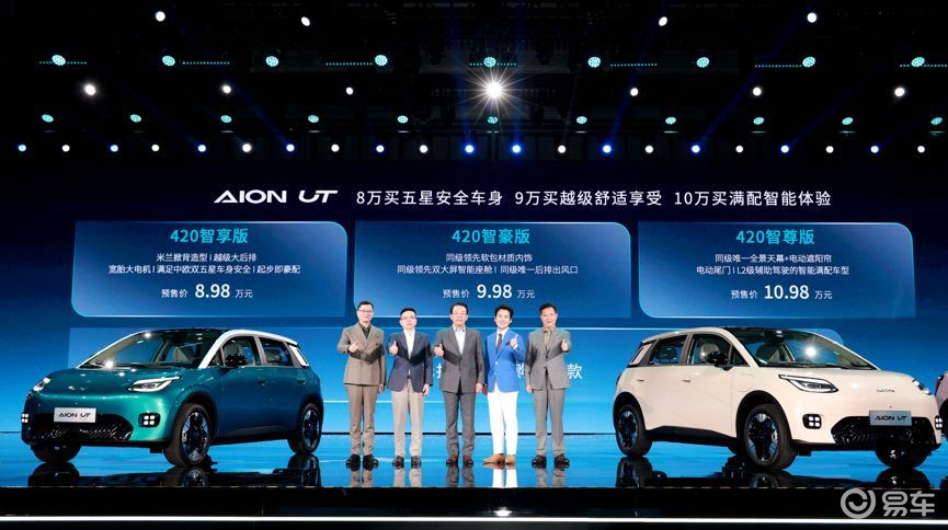 8.98-10.98万元，埃安UT鹦鹉龙正式开启预售