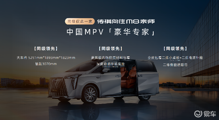 传祺向往 M8 宗师正式上市24.99 万起