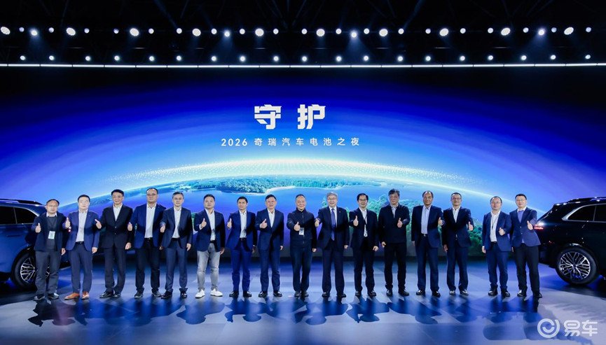 守护出行，智领绿能-2026奇瑞汽车电池之夜盛大启幕