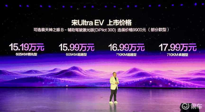 比亚迪开年扔出王炸！宋Ultra EV上市15.19万起