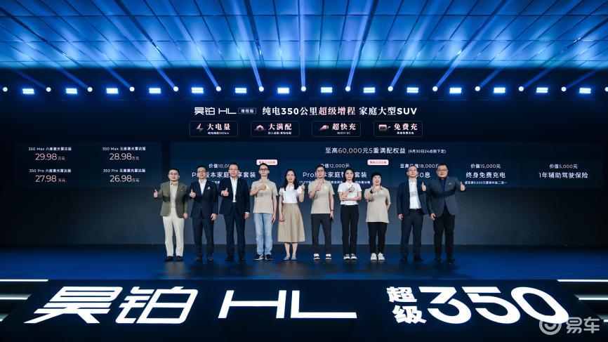终结亏电感！广汽昊铂HL增程版26.98万起上市交付