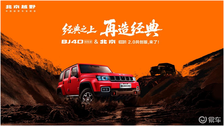国补后13.49万起 BJ40探险家携六重礼遇上市