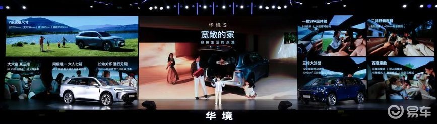 华境S上市14.98万起：全系标配华为乾崑全家桶