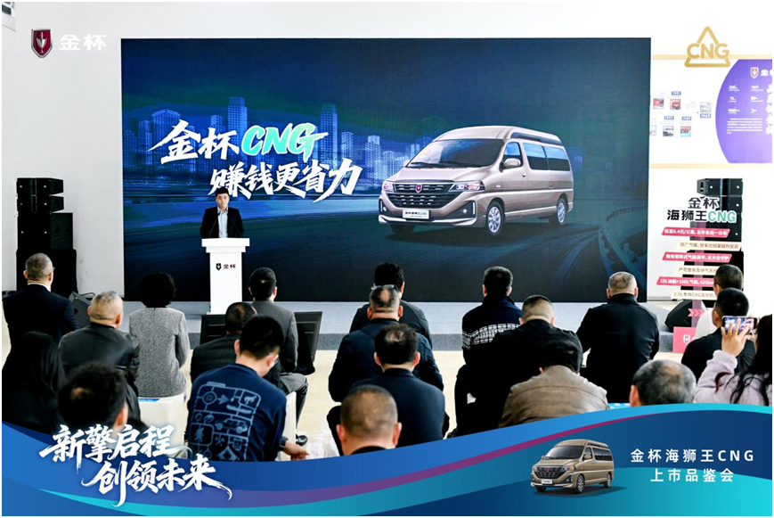 金杯海狮王CNG重磅上市，9.39万元起创富新标杆