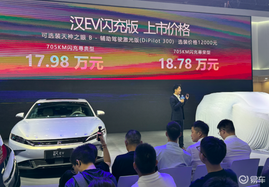 17.98万起！比亚迪汉EV闪充版广州区域重磅上市