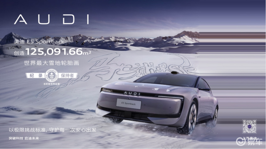 奥迪E5 Sportback吉尼斯封王，纯电市场硬刚竞品