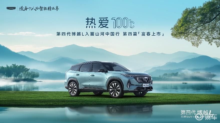 第四代博越L用三好感恩礼回馈200万用户热爱
