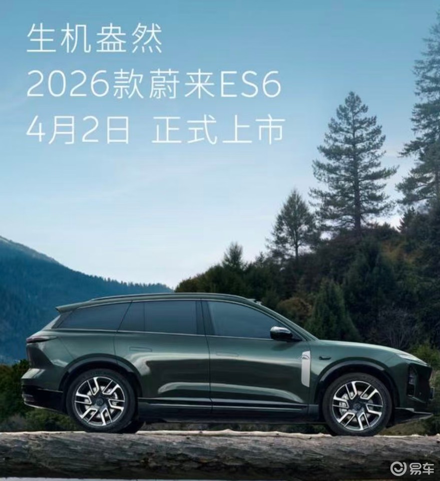 蔚来新款5566今日正式上市，卷到没边的市场他怎么玩？