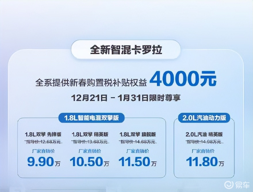 全新智混卡罗拉上市：家轿市场的“定海神针”为何依旧能打？