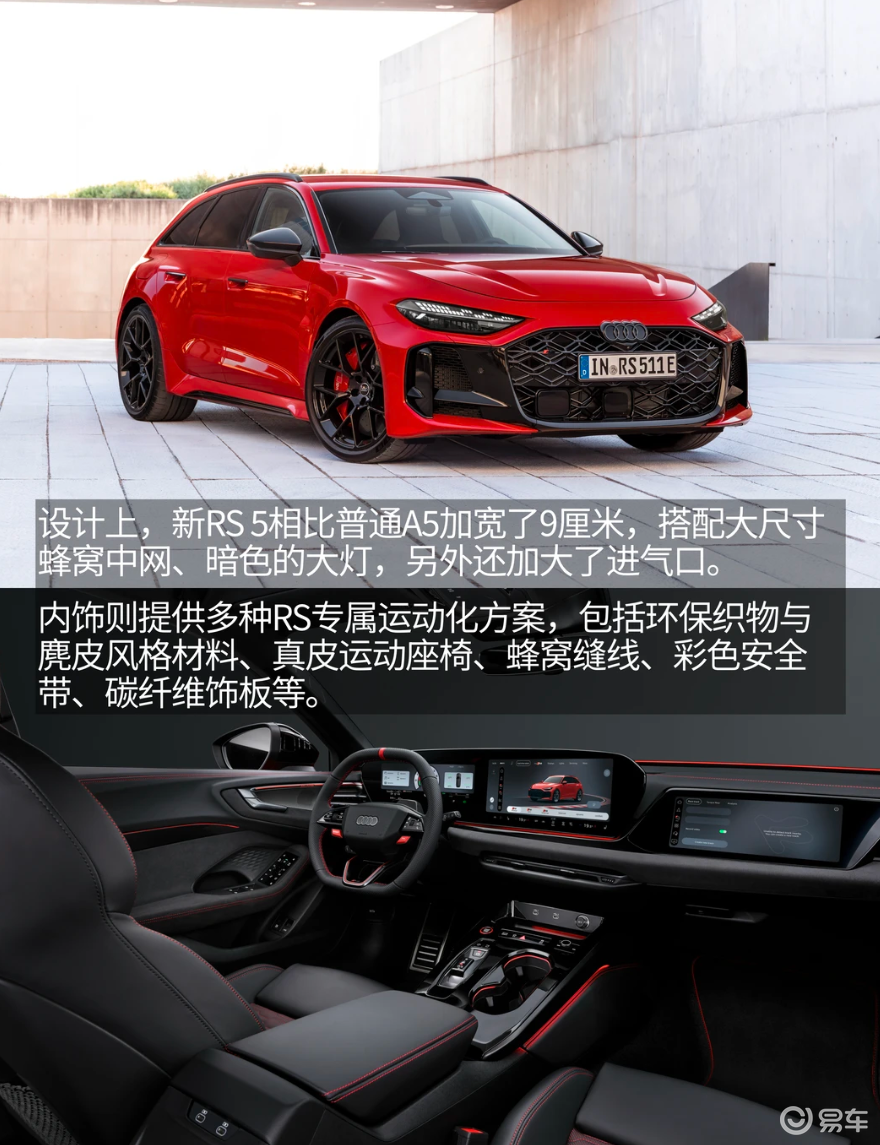 639 马力 + 3.6 秒破百！奥迪RS5 官曝