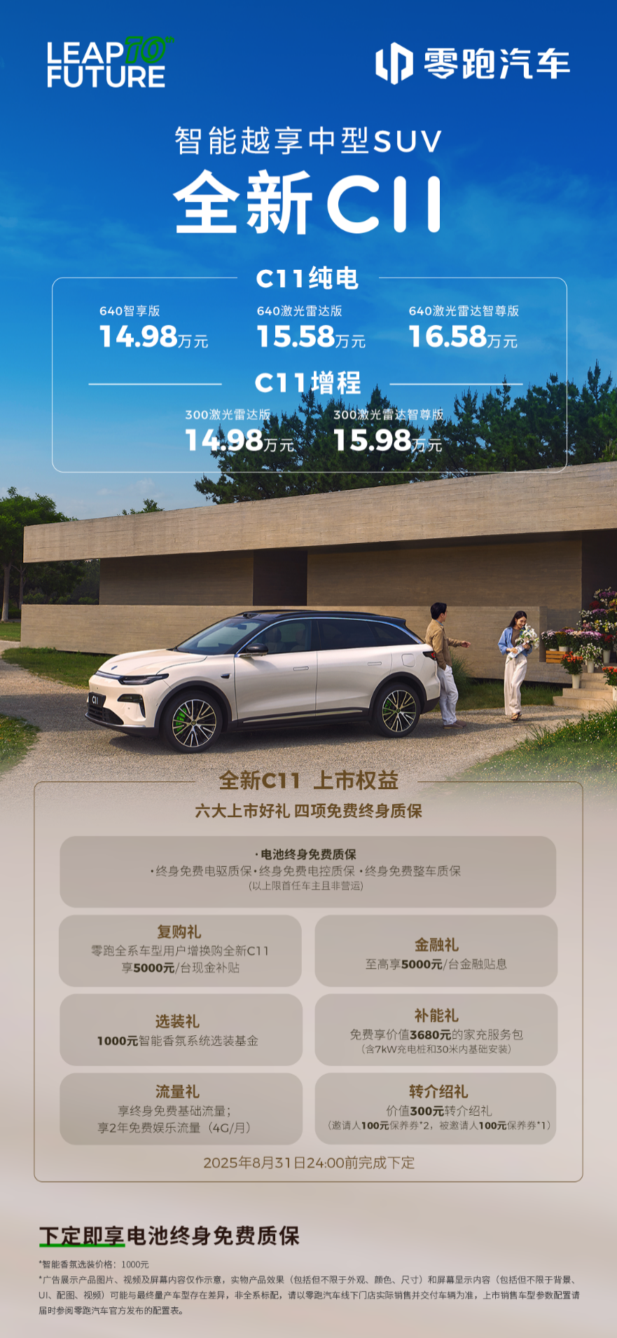 全新C11焕新登场，以六维进阶重塑中型SUV价值标杆