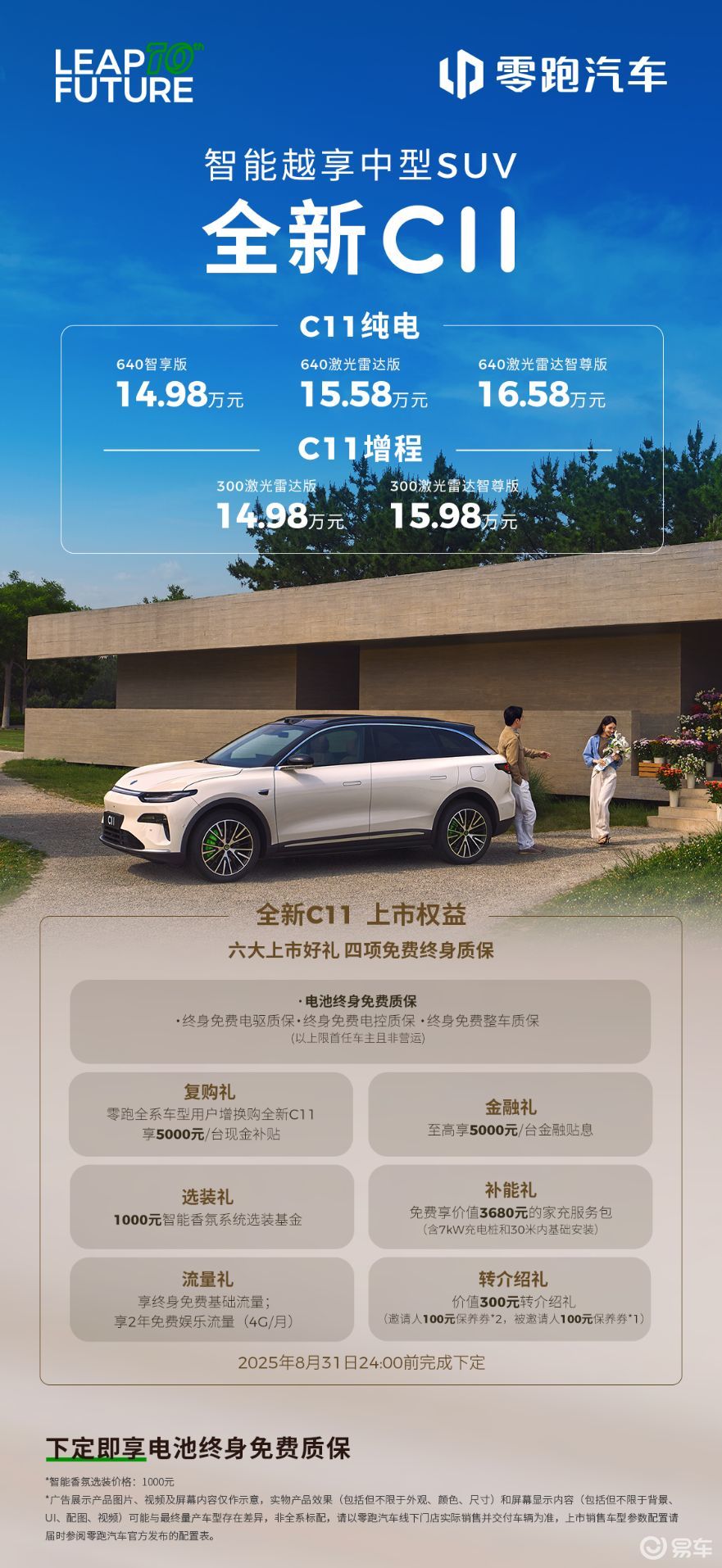 从不被看好到越来越好，零跑全新C11上市14.98万起