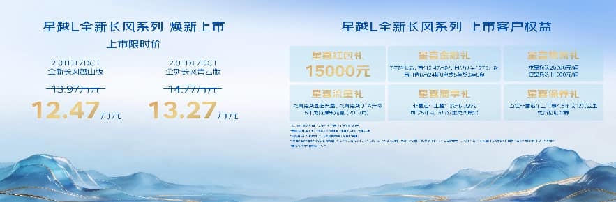 换装FlymeAuto，支持FOTA，星越L长风系列上市