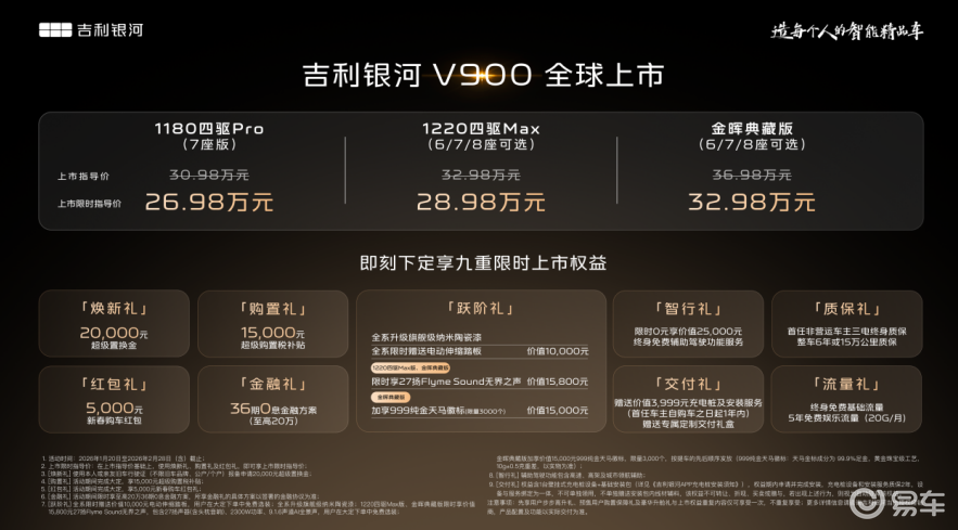 “AI全场景家庭旗舰MPV”吉利银河V900 正式上市