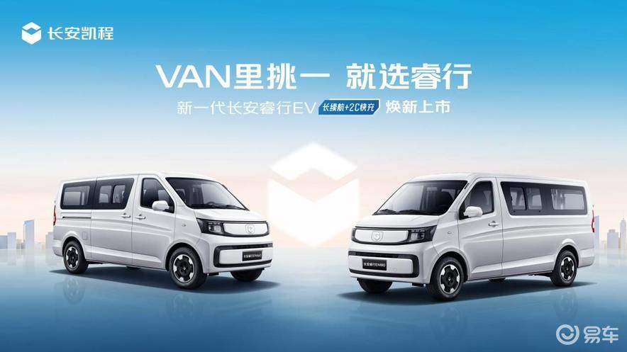 新一代长安睿行EV(金钟罩50kWh)上市7.69万起