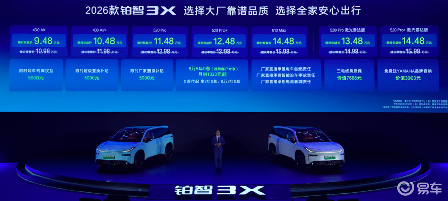 2026款铂智3X上市，重塑10万级纯电SUV天花板