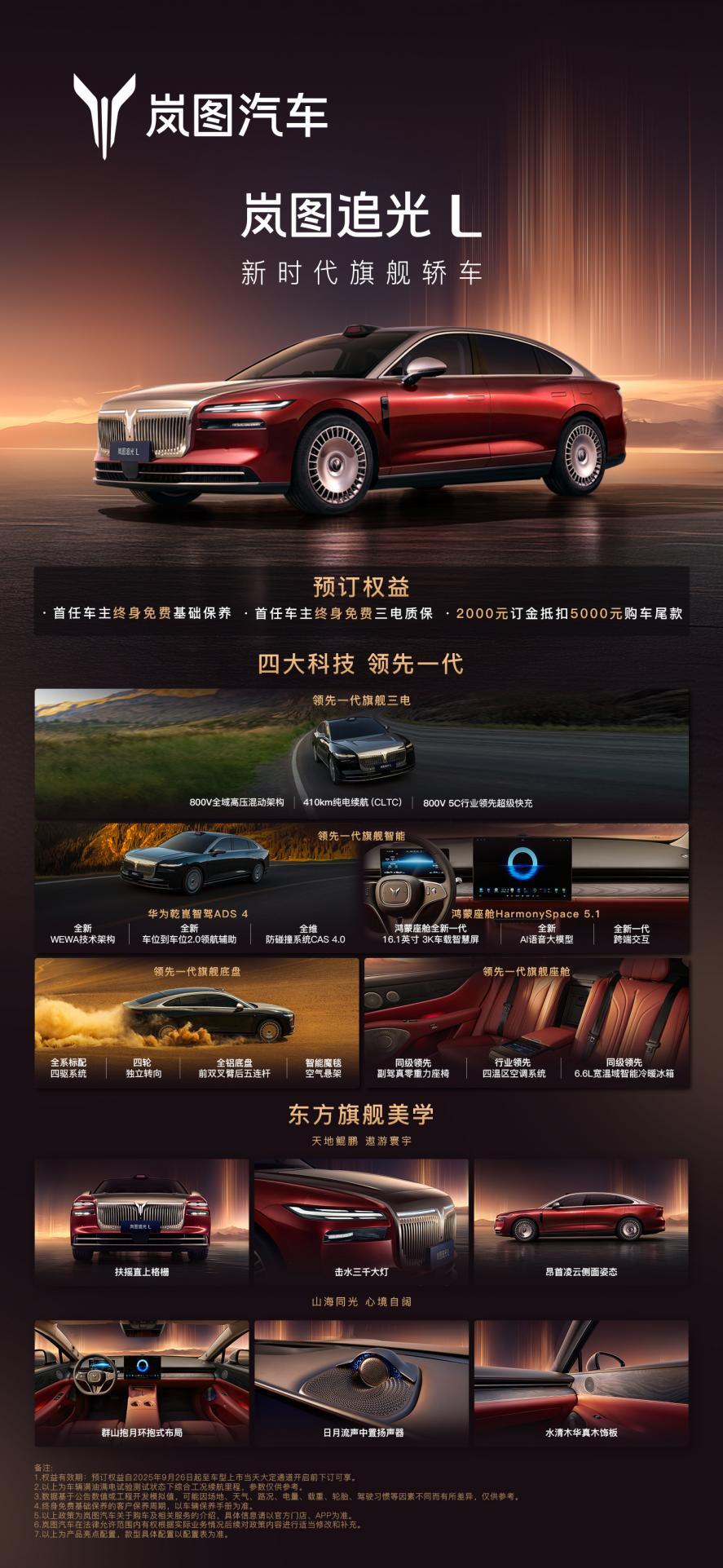 800V+5C超充+63度大电池，岚图追光L正式开启预订