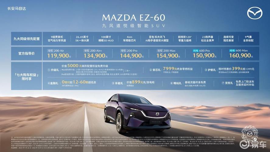 长安马自达MAZDA EZ-60正式上市 11.99万起 长安马自达MAZDA EZ-60正式上市 11.99万起