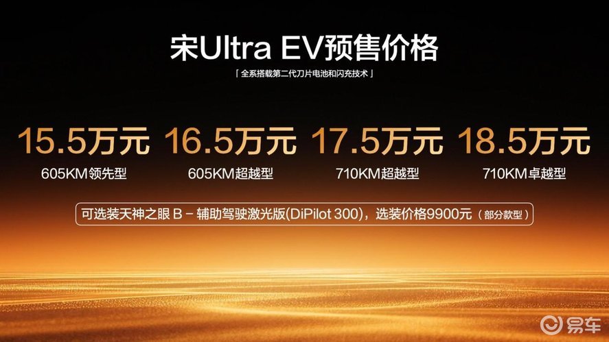 以闪充破局宋Ultra EV开启B级纯电SUV市场新时代