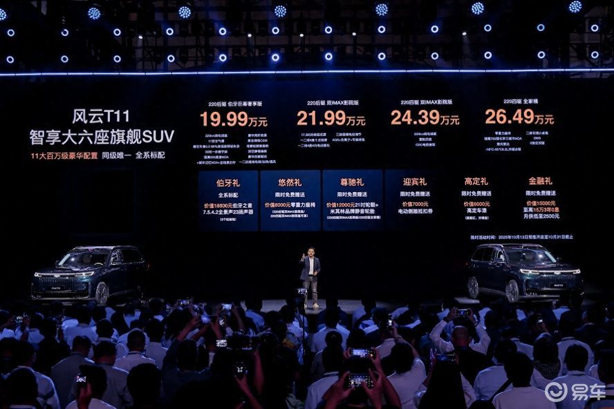 定位旗舰 预售不到20万起 风云T11哪款配置更优？