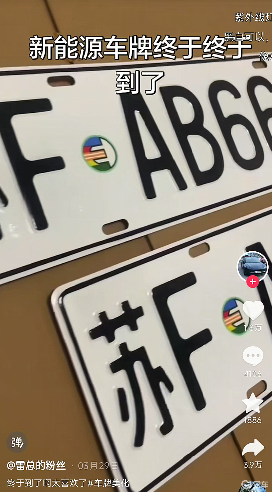 白化新能源汽车号牌属于违法行为，可能造成对特种车辆的误解