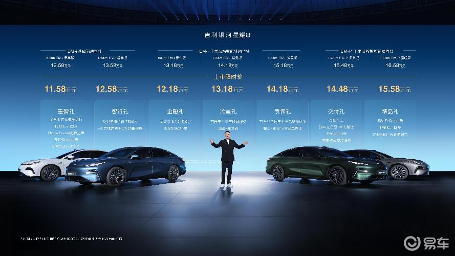 11.58万起，吉利银河星耀8，一场不靠吆喝的王炸登场！